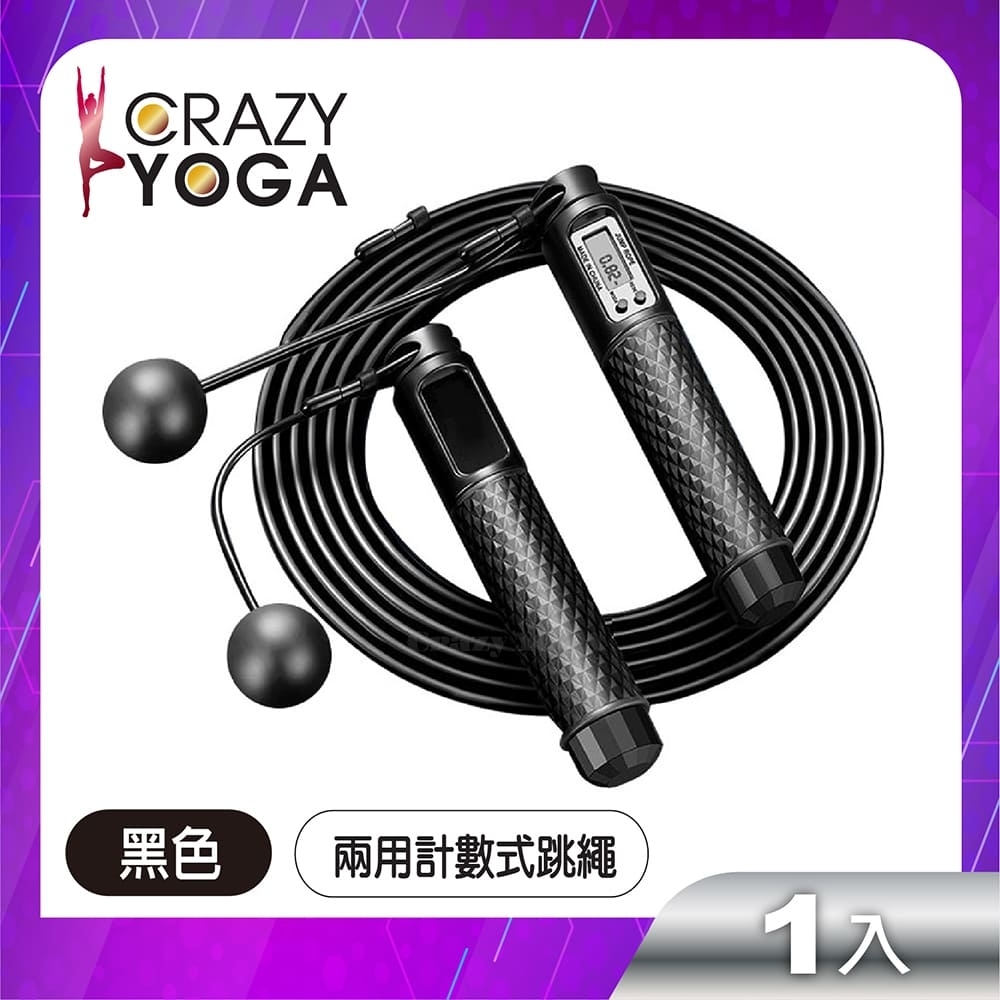 【Crazy yoga】有繩 無繩兩用電子智能計數跳繩(贈負重塊+收納袋)