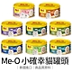 Me-O 咪歐小確幸貓罐頭-80g product thumbnail 1