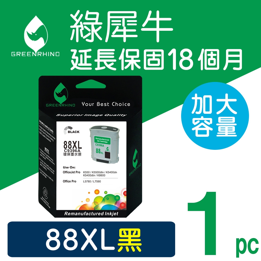 【綠犀牛】 for HP NO.88XL C9396A 黑色高容量環保墨水匣 /適用 HP OfficeJet Pro K5400 / K5400dn / K550/K8600/L7580/L7590