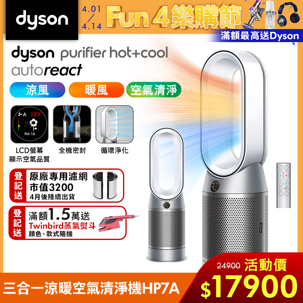 Dyson 戴森 Purifier Hot+Cool Autoreact 三合一涼暖空氣清淨機 HP7A (鎳白色)