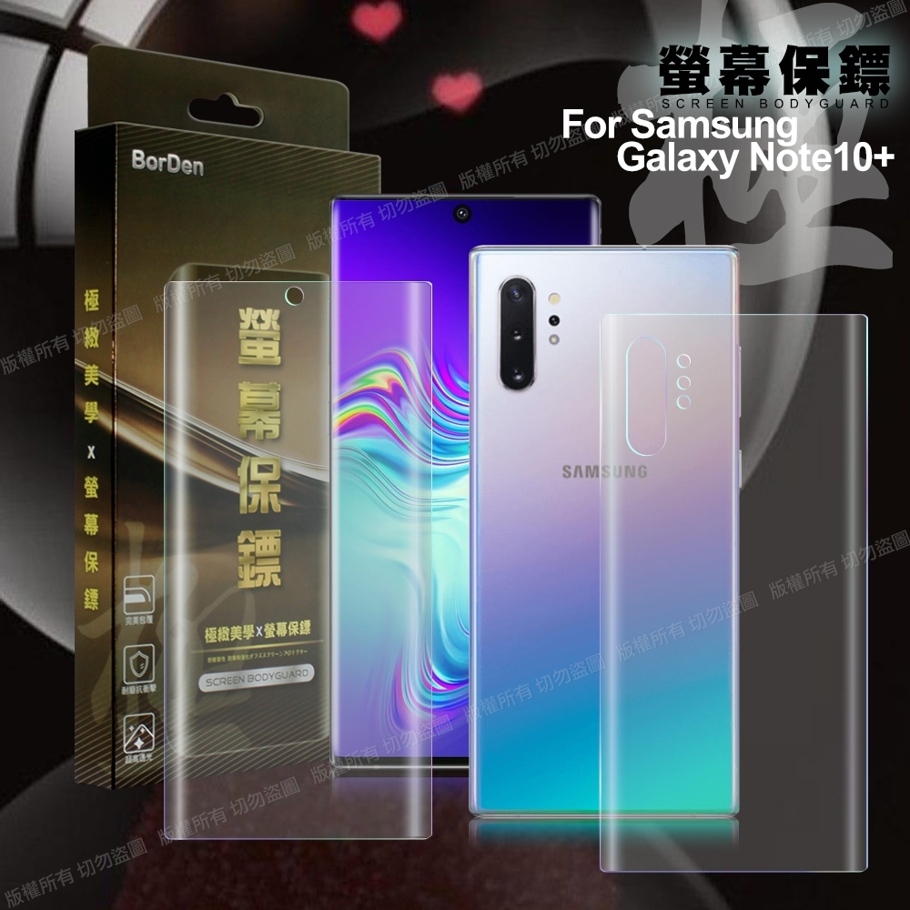 BorDen 霧面極緻螢幕保鏢 三星GalaxyNote10+ 滿版自動修復保護膜前後保護貼組