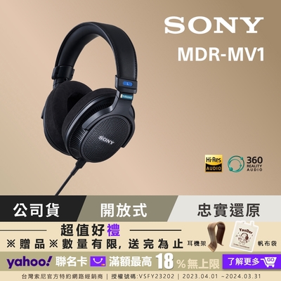 [sony公司貨 保固12+6個月] mdr-mv1 開放式錄音室監聽耳機