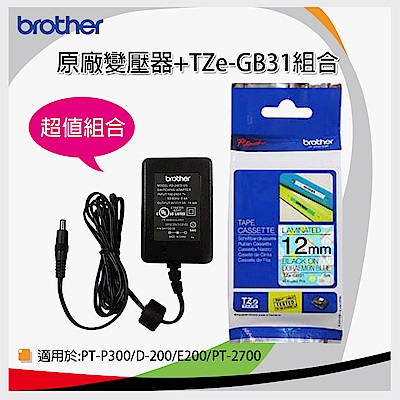 【超值組合】原廠變壓器AD-24+TZe-GB31 原廠卡通12mm 藍底黑字標籤帶