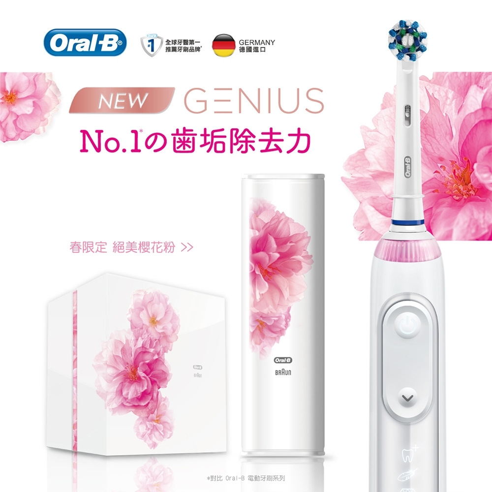 德國百靈Oral-B-3D智慧追蹤電動牙刷Genius9000(櫻花粉)