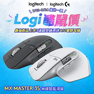 羅技 MX Master 3s 無線滑鼠