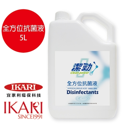 日本宜家利 潔勁全方位消毒抗菌清潔液(濃縮補充5000ml)x2入組