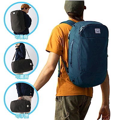 【OSPREY】Arcane Duffel 三用多功能背包 30L. 旅行包. 行李袋_星空藍