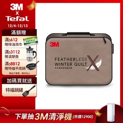 3M 可水洗科技羽絨冬被-雙人