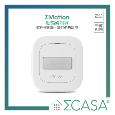 Sigma CASA 西格瑪智慧管家-Motion 動態感應器