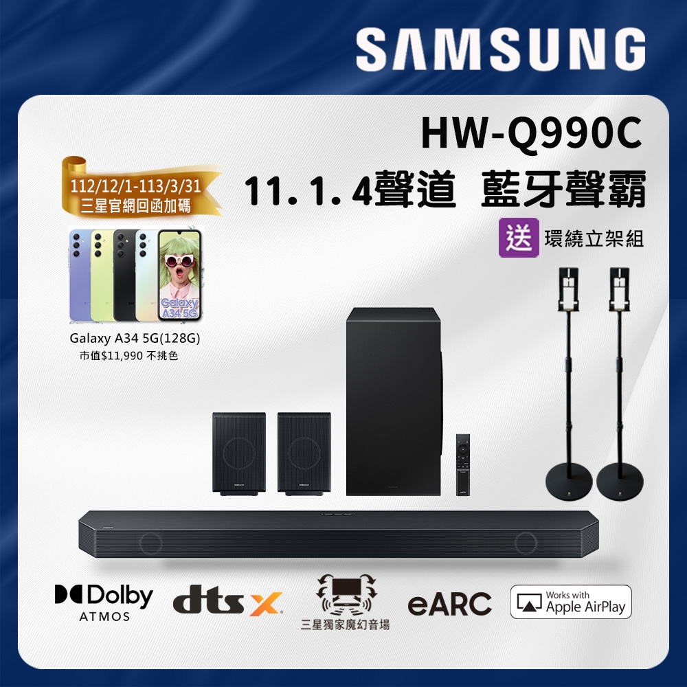 SAMSUNG三星  HW-Q990C/ZW 聲霸