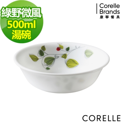 【美國康寧】CORELLE綠野微風500ML湯碗