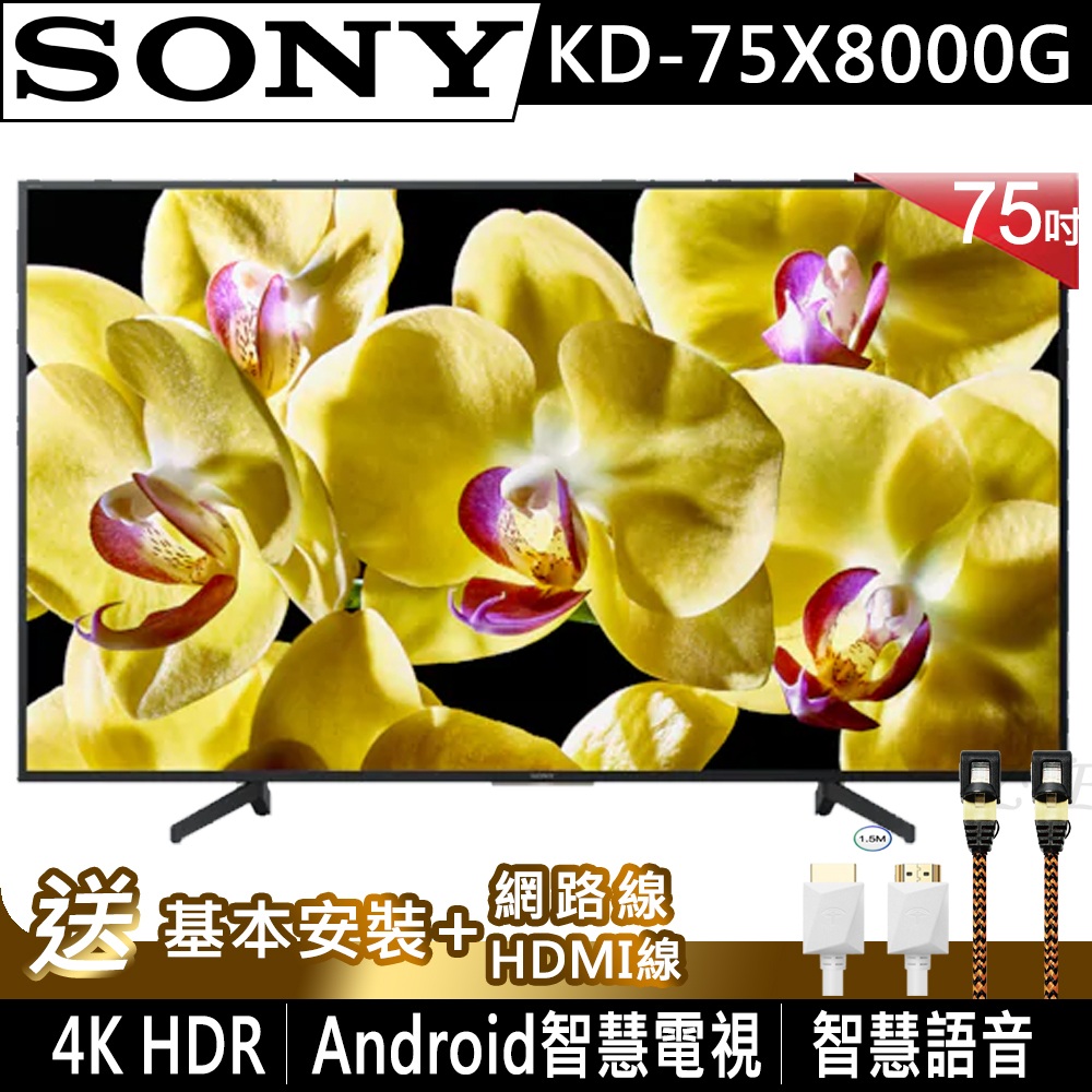 SONY索尼 75吋 4K HDR 智慧連網液晶電視 KD-75X8000G