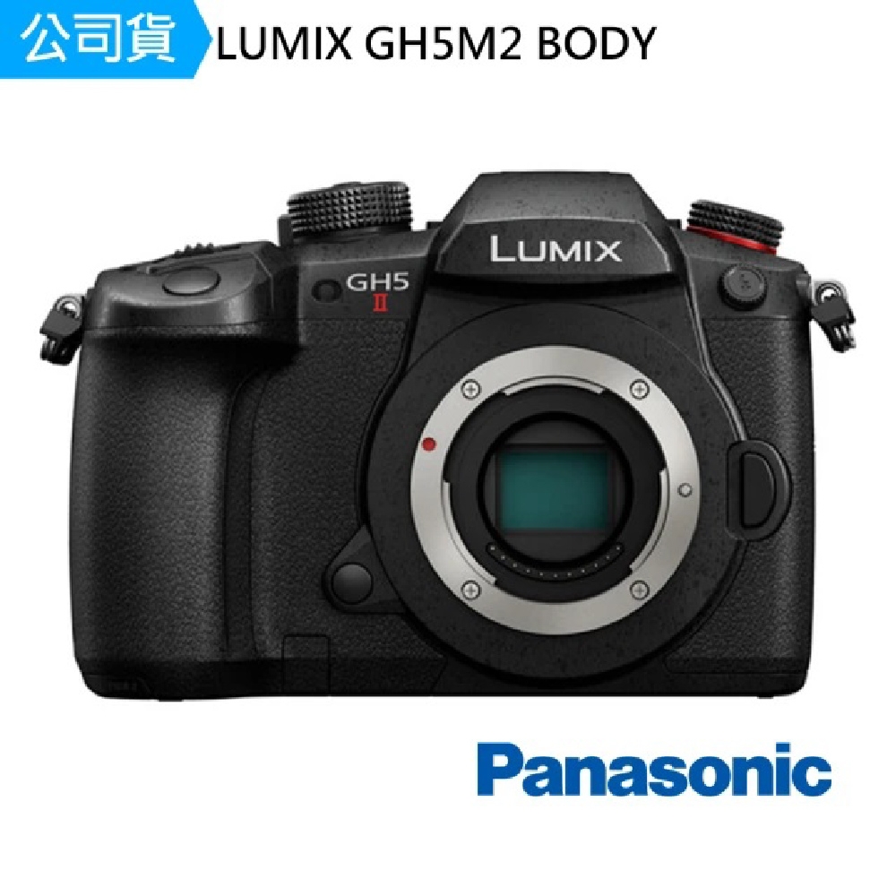 Panasonic 國際牌 LUMIX GH5 II 單機身 GH5M2 BODY(公司貨)