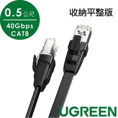 綠聯 40Gbps CAT8網路線 收納平整版 (0.5公尺)