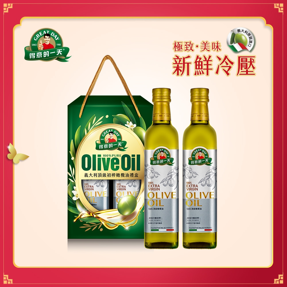得意的一天 頂級初榨橄欖油禮盒Extra Virgin(500ml×2入)