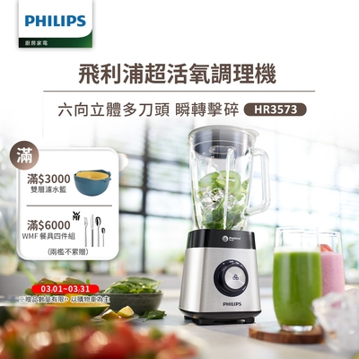 飛利浦PHILIPS 超活氧調理機HR3573/93