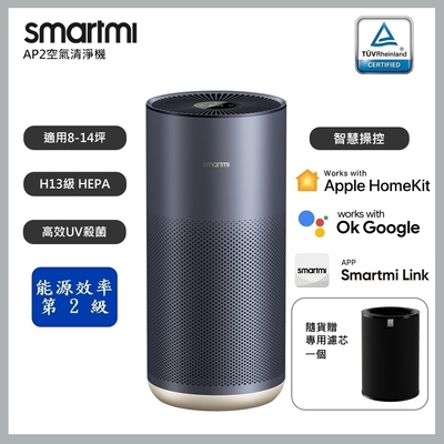 【smartmi智米】AP2空氣清淨機 KQJHQ02ZM (適用8-14坪/小米生態鏈/支援Apple HomeKit/UV殺菌/智能家電)