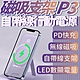 P3 無線磁吸自帶線行動電源 20000mah product thumbnail 1