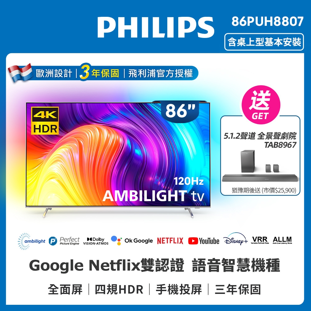 【送劇院】PHILIPS飛利浦 86吋4K 120Hz HDR android聯網液晶顯示器86PUH8807 | 電視 | Yahoo奇摩購物中心