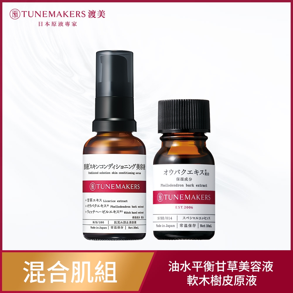 TUNEMAKERS 混合肌組(油水平衡甘草美容液+軟木樹皮原液)