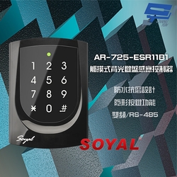 昌運監視器 SOYAL AR-725-E E4 雙頻EM/Mifare RS-485 亮黑 觸摸式背光鍵盤控制器 門禁讀卡機