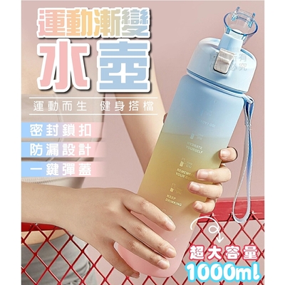 運動漸變水壼1000ml 漸層水壺 運動水壺