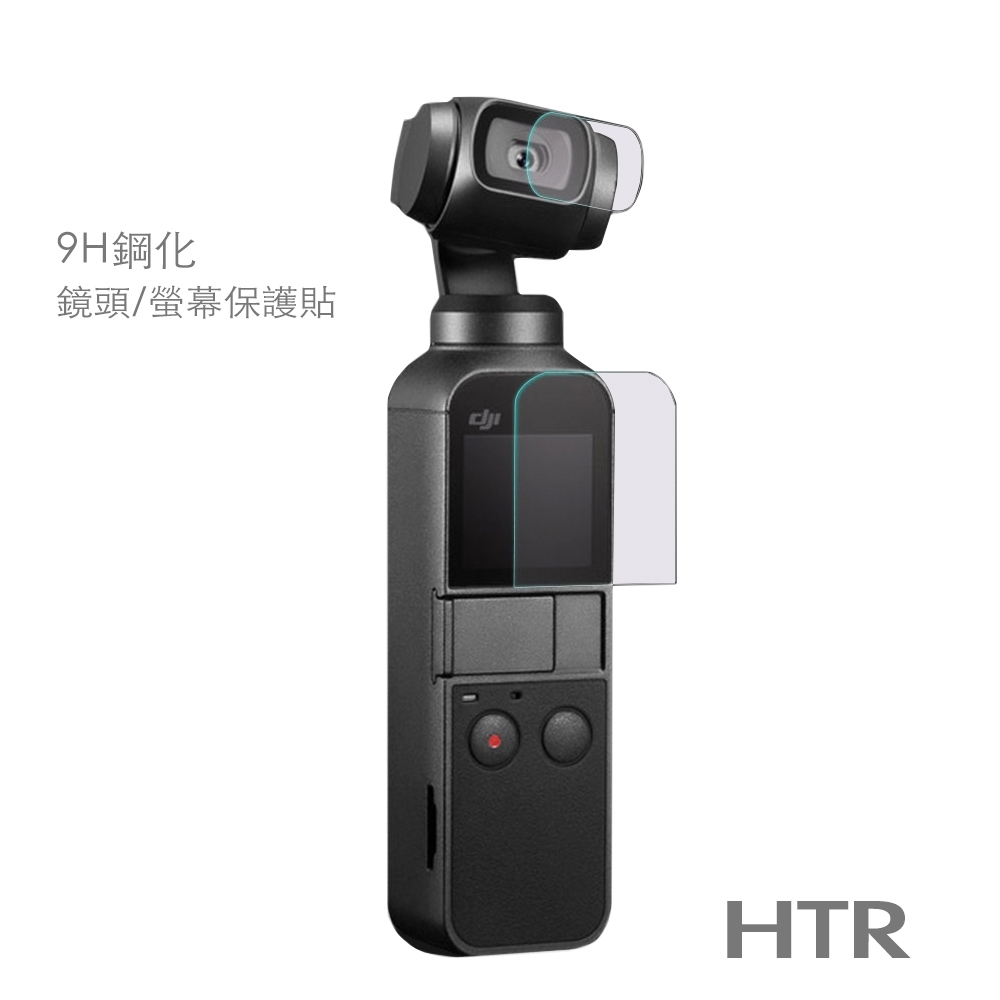 HTR Ruigpro 9H鋼化鏡頭+螢幕保護貼(2組4入)For OSMO Pocket