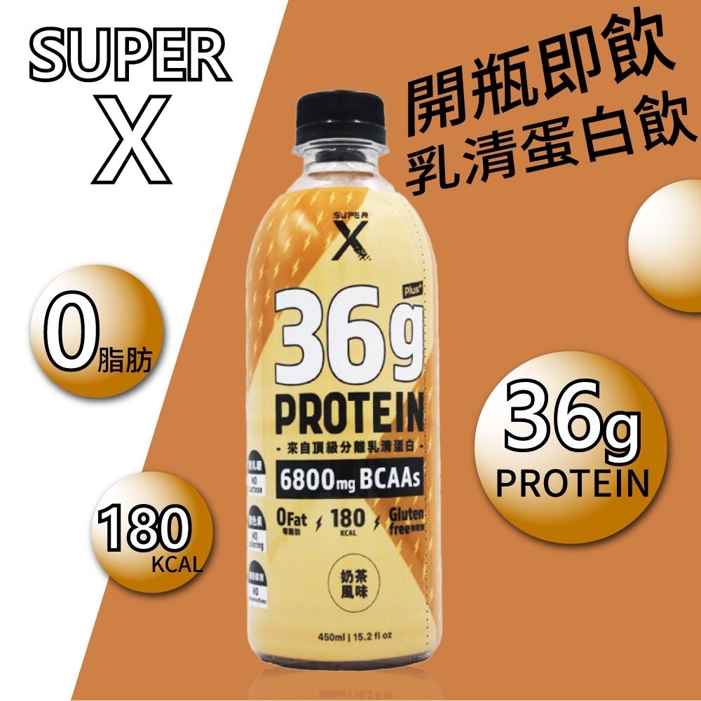 Super X 頂級分離乳清蛋白飲-奶茶風味(450ml)