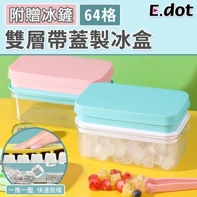 E.dot 雙層64格製冰盒(附贈冰鏟)