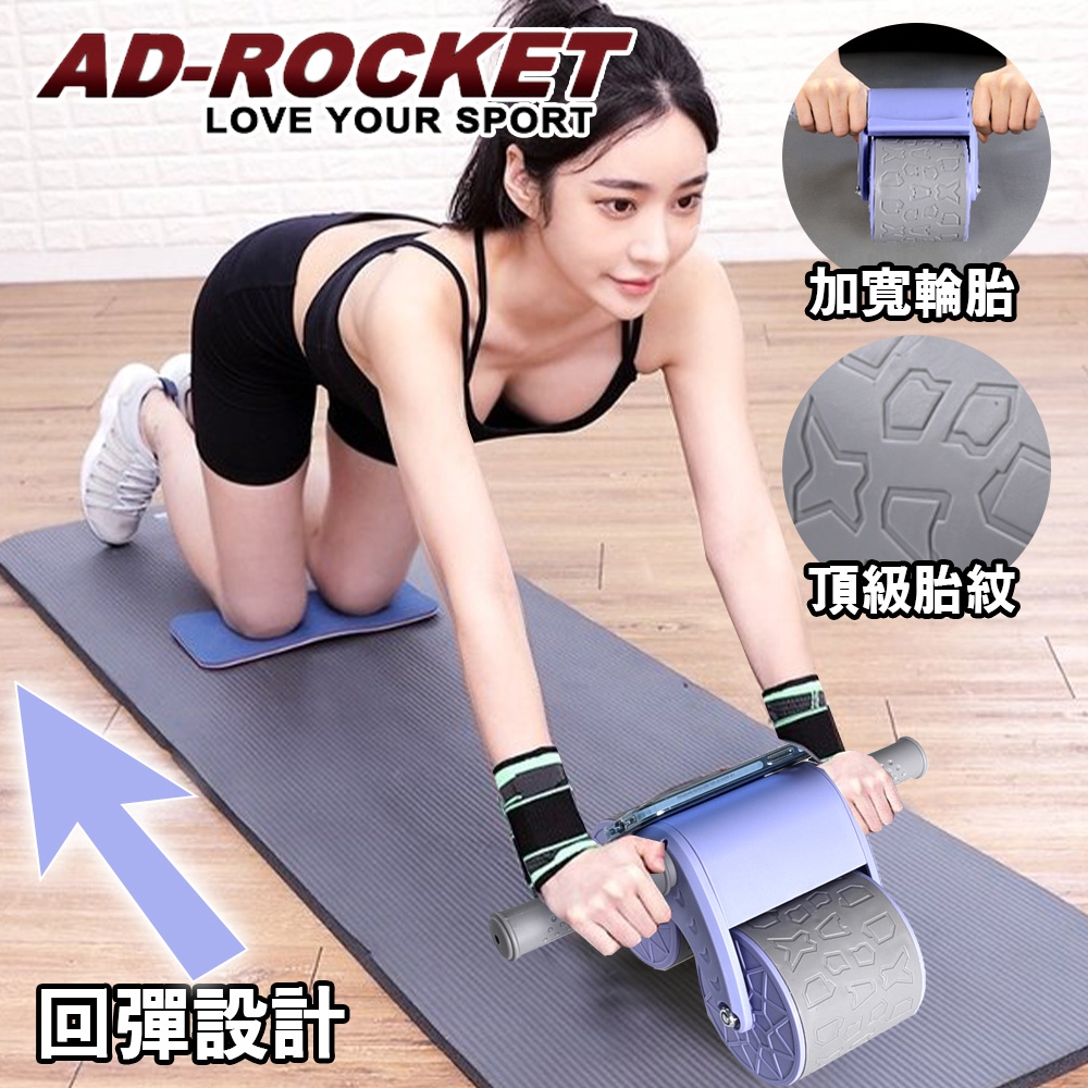 AD-ROCKET 莫蘭迪限定 超穩固自動回彈健腹器 健腹輪 滾輪 腹肌(兩色任選)