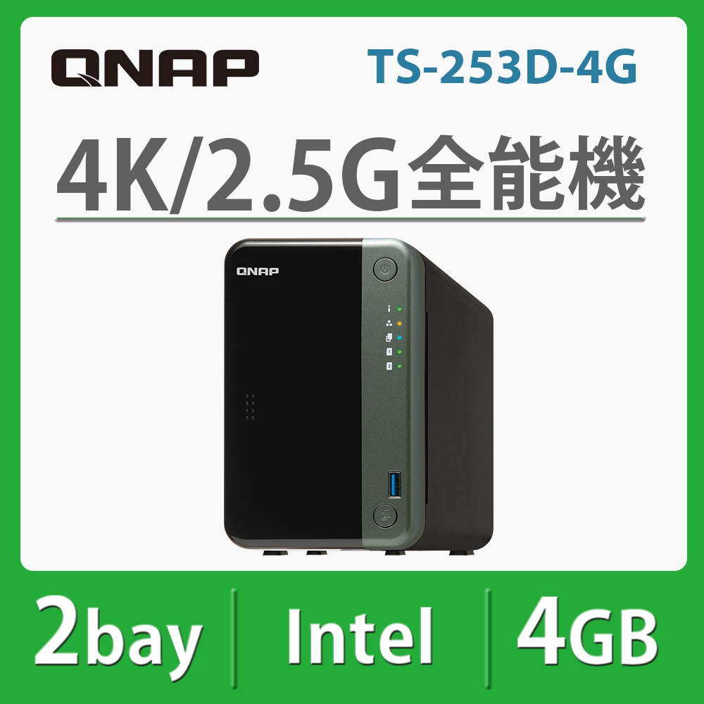 QNAP TS-253D-4G 網路儲存伺服器