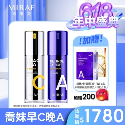 【MIRAE未來美】3X進階版！早C晚A(1.5%A醇精華30ml+雙C美白精華30ml)