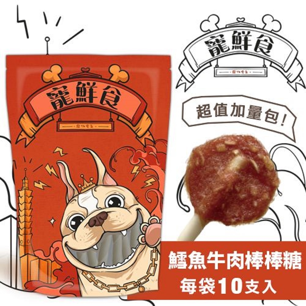 【2入組】寵鮮食-雞肉棒棒糖加量包 10支入 200g±10g (購買第二件贈送我有肉1包) 台灣產