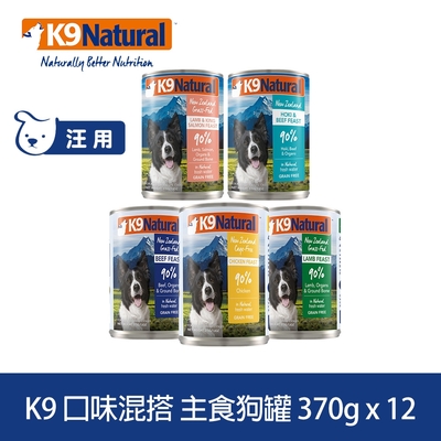 K9 90%鮮燉生肉主食狗罐 5種口味 370g 12件優惠組