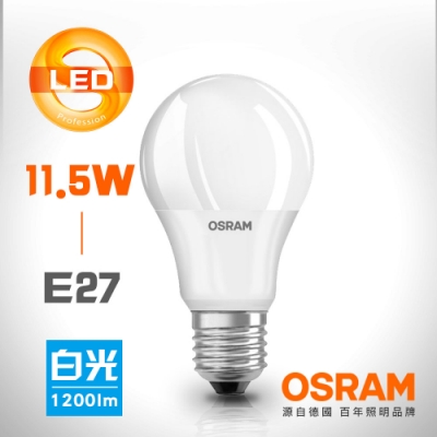 OSRAM歐司朗 11.5W E27燈座 高效能燈泡 6入組- 白/黃光