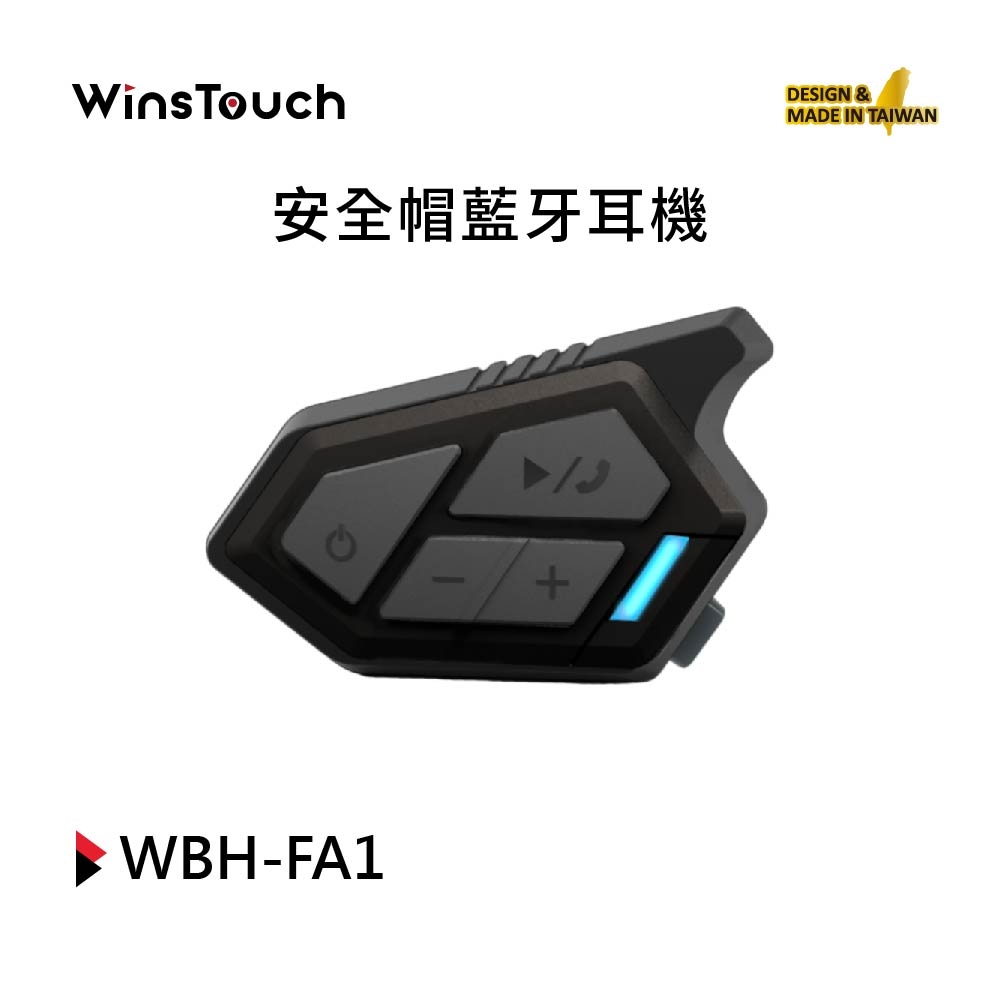 WinsTouch FA1 安全帽藍牙耳機