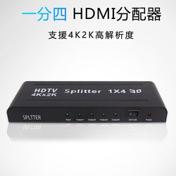 HDMI 4K2K影音1進4出分配器