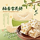 手信坊 柚香風味雪花餅(18顆/袋) product thumbnail 1