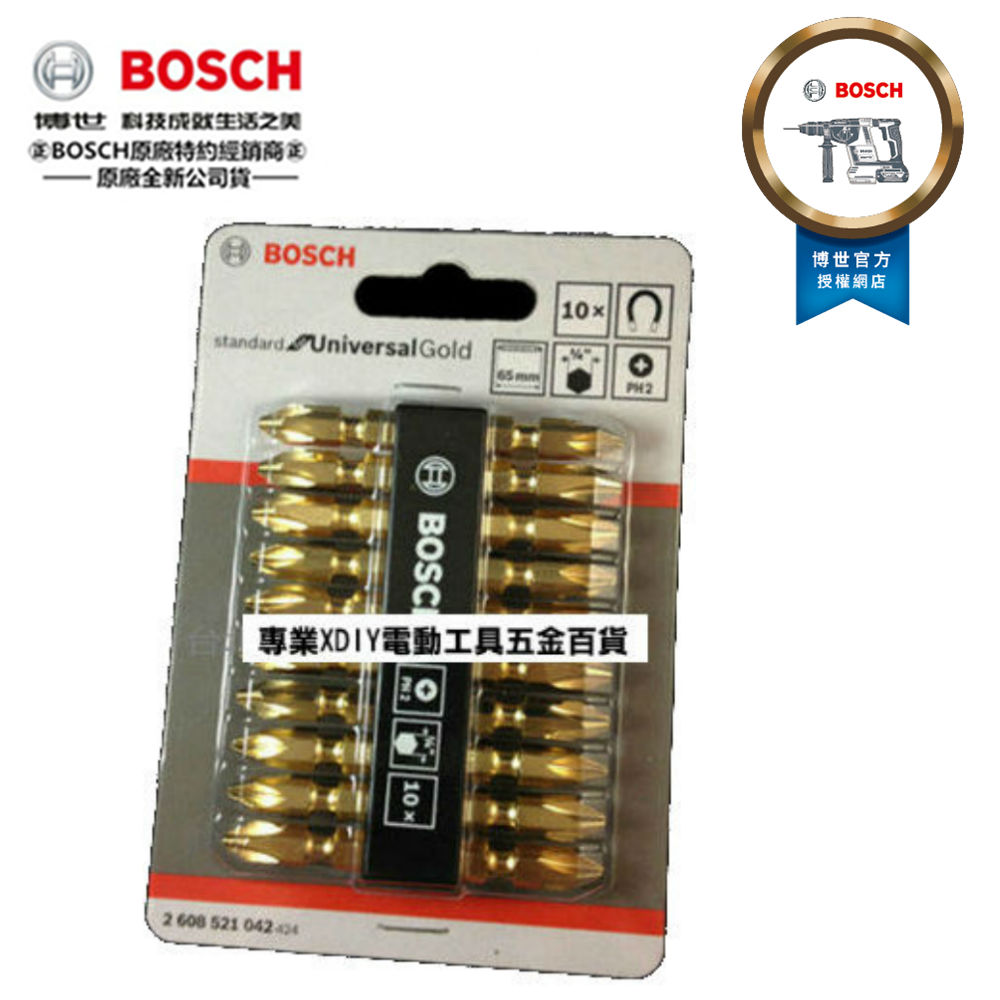 德國 博世 BOSCH PH2 金色 十字起子頭 磁性 65mm (單支) 硬度佳