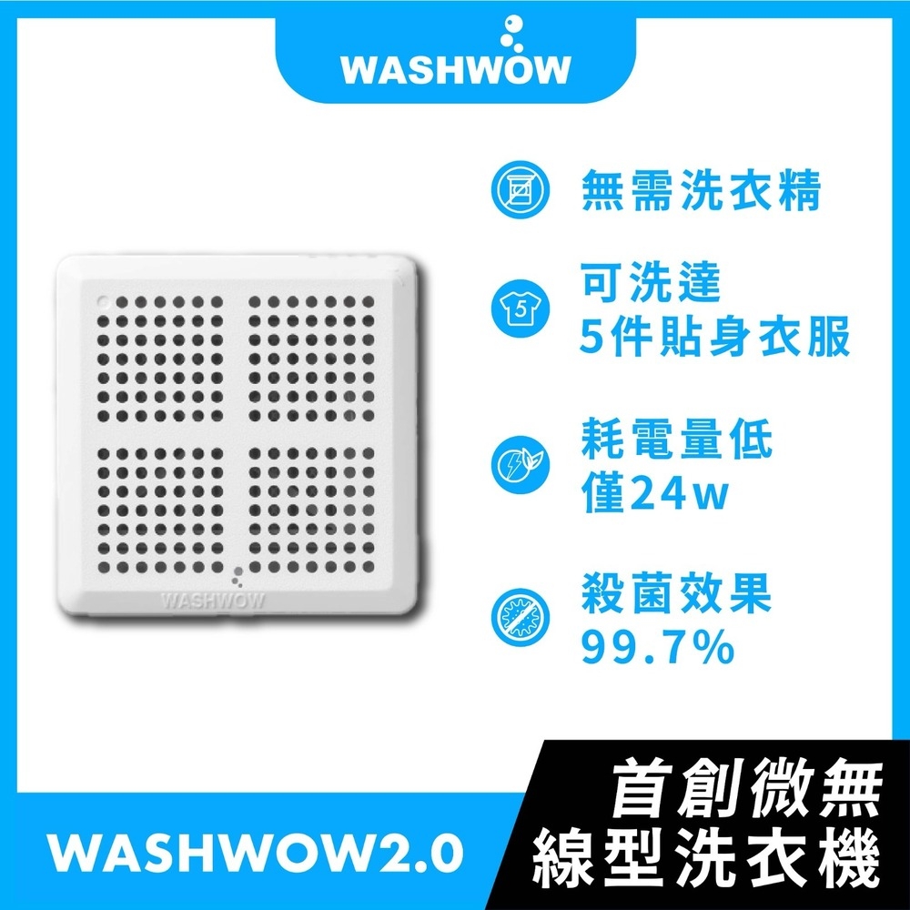 Washwow 無線微型洗衣機2.0