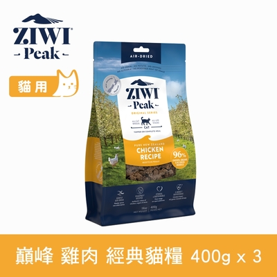 ZIWI巔峰 鮮肉貓糧 雞肉 400g 3件優惠組