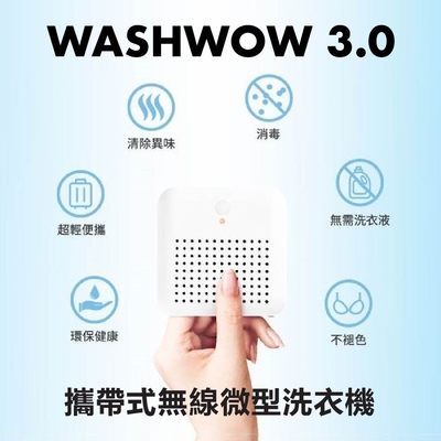 Washwow 攜帶式微型洗衣機3.0