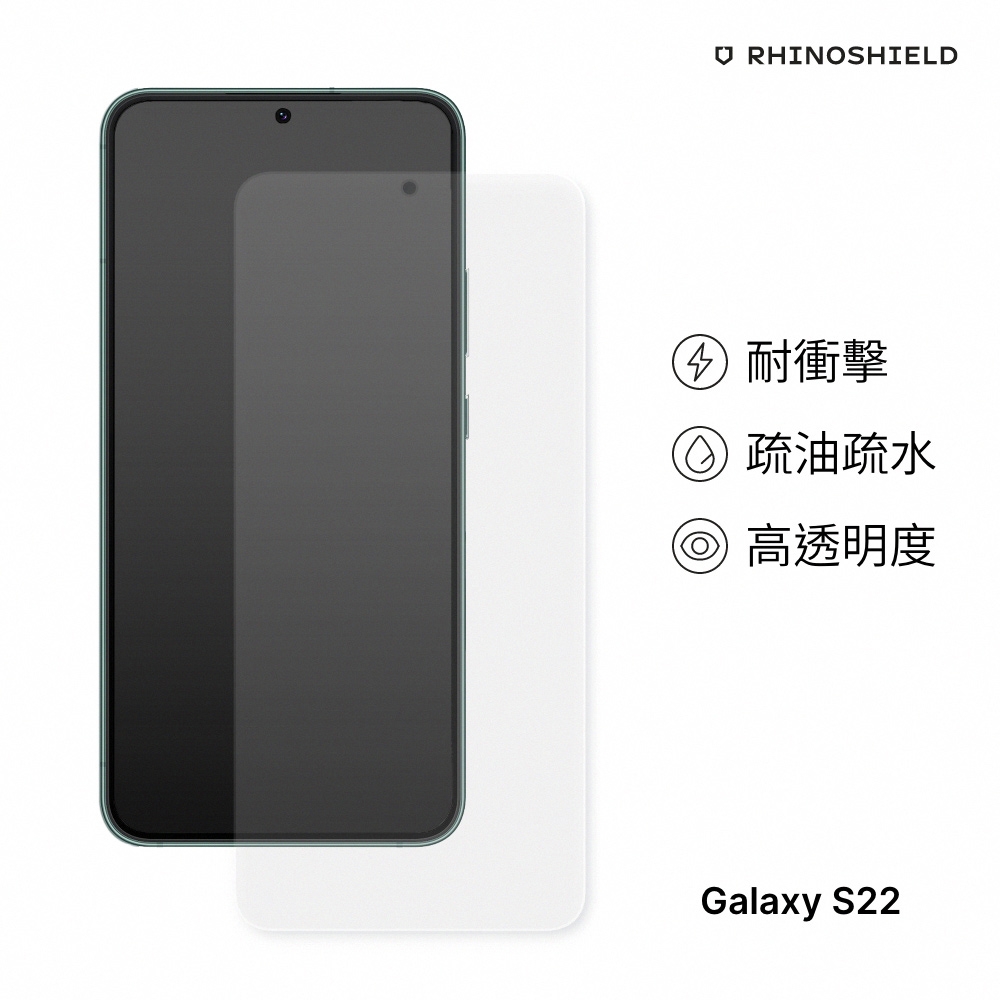 犀牛盾 Samsung Galaxy S22/S22 Plus 壯撞貼 非滿版耐衝擊手機保護貼
