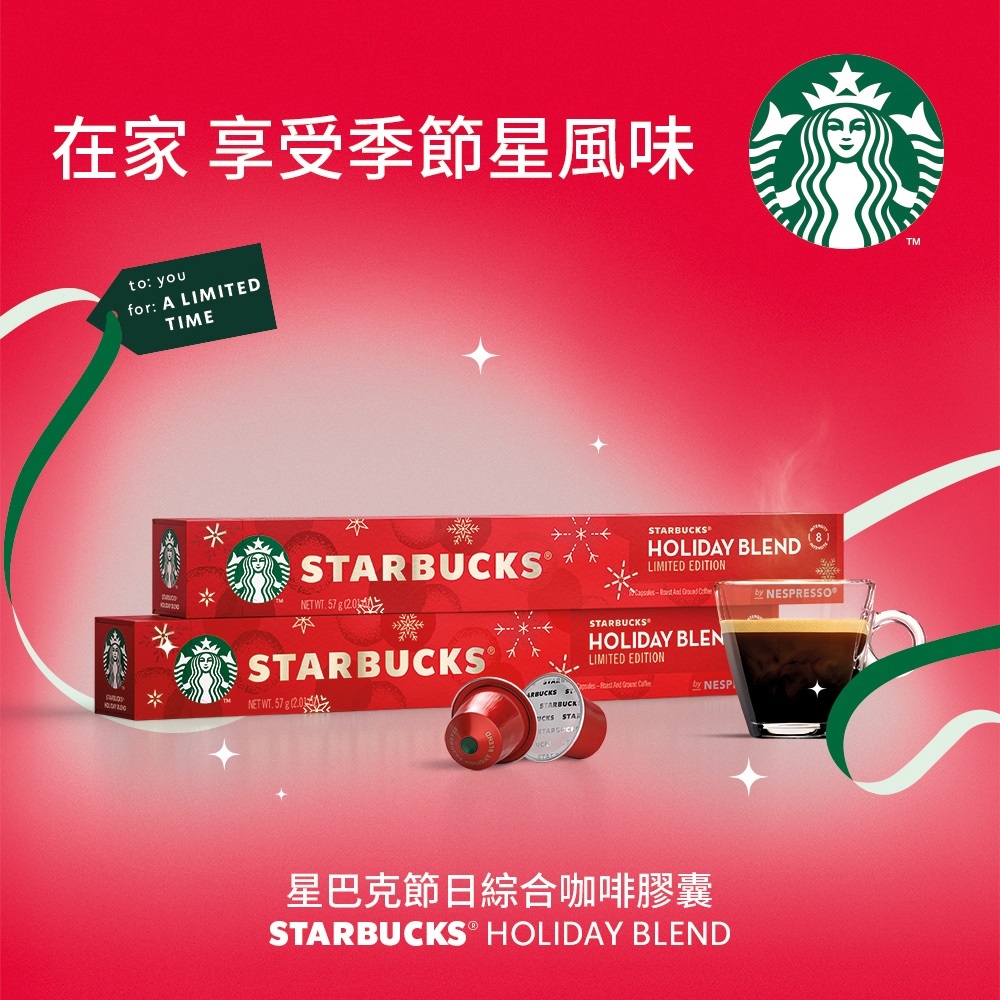 星巴克節日特調咖啡膠囊(10顆/盒;適用於Nespresso膠囊咖啡機)