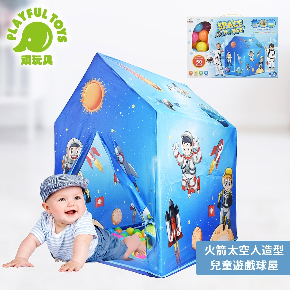 Playful Toys 頑玩具 兒童宇宙球屋 寶寶遊戲屋