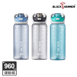 【BLACK HAMMER】Drink Me 彈蓋運動瓶(附吸管)-960ML(三色可選)