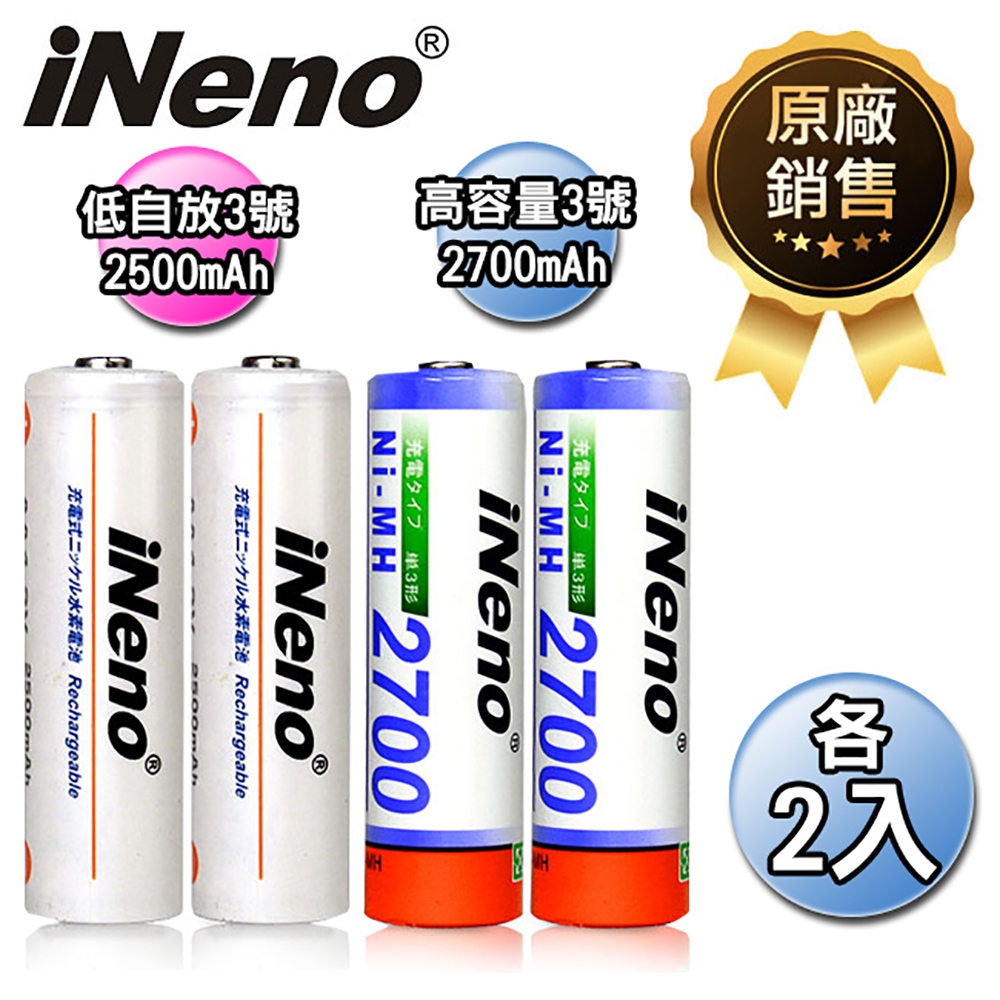 【日本iNeno】3號/AA低自放+3號/AA超大容量 鎳氫充電電池-各2顆入(儲能電池 循環發電 充電電池 戶外露營 電池 存電 不斷電)