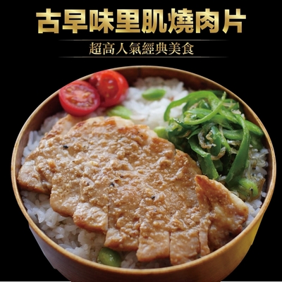 【赤豪家庭私廚】古早味里肌燒肉片4包(200g±10%/包)