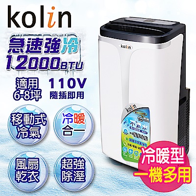 KOLIN歌林不滴水12000BTU6-8坪DIY四季型冷/暖移動式空調(KD-301M05)