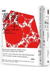 萬病之王：一部癌症的傳記，以及我們與它搏鬥的故事 | 拾書所